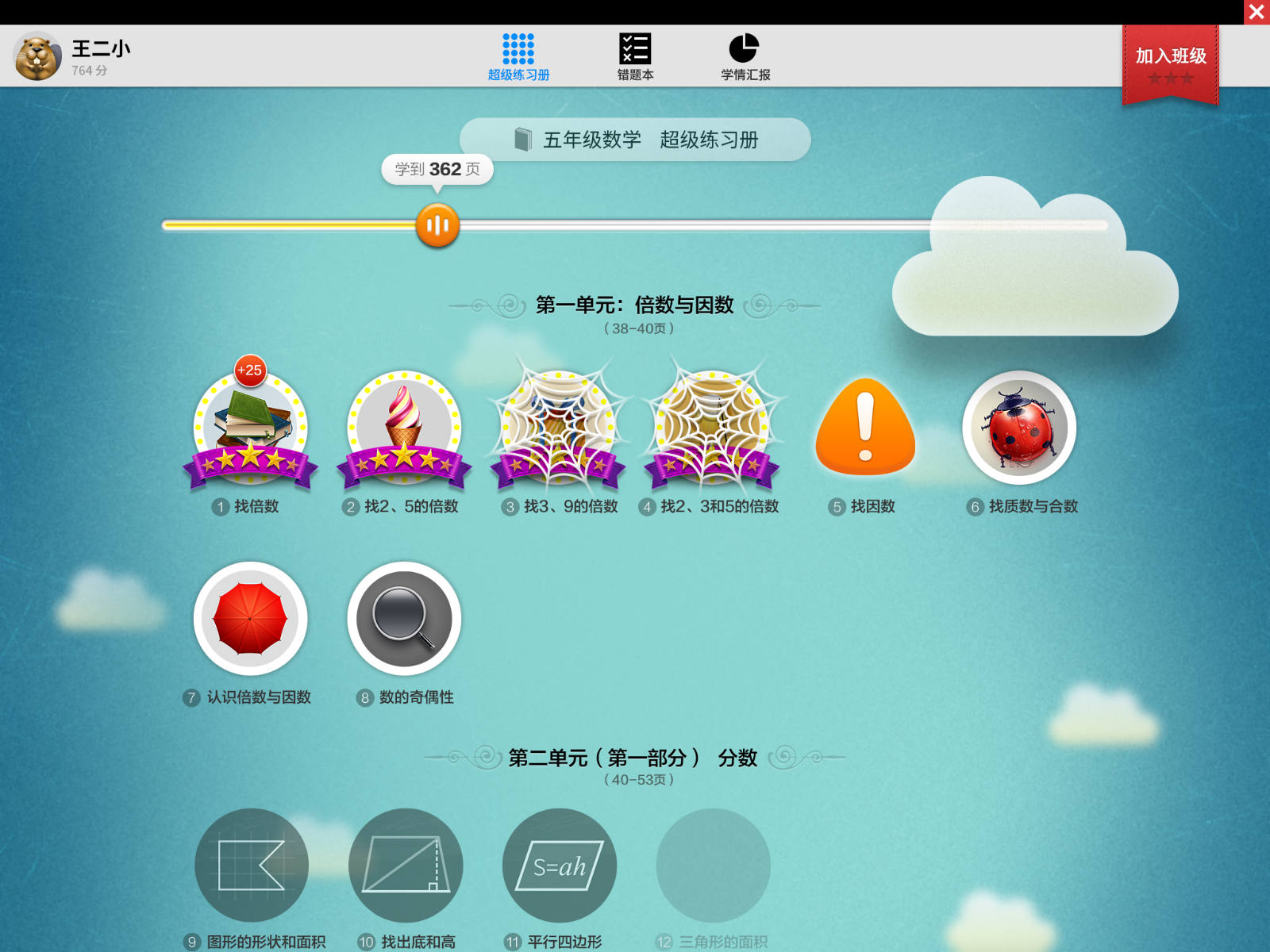 完善的獎勵體系，讓學生學習更有興趣。_meitu_12.jpg
