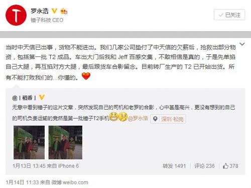 羅永浩回應(yīng)錘子T2缺貨問題：新代工廠在磨合
