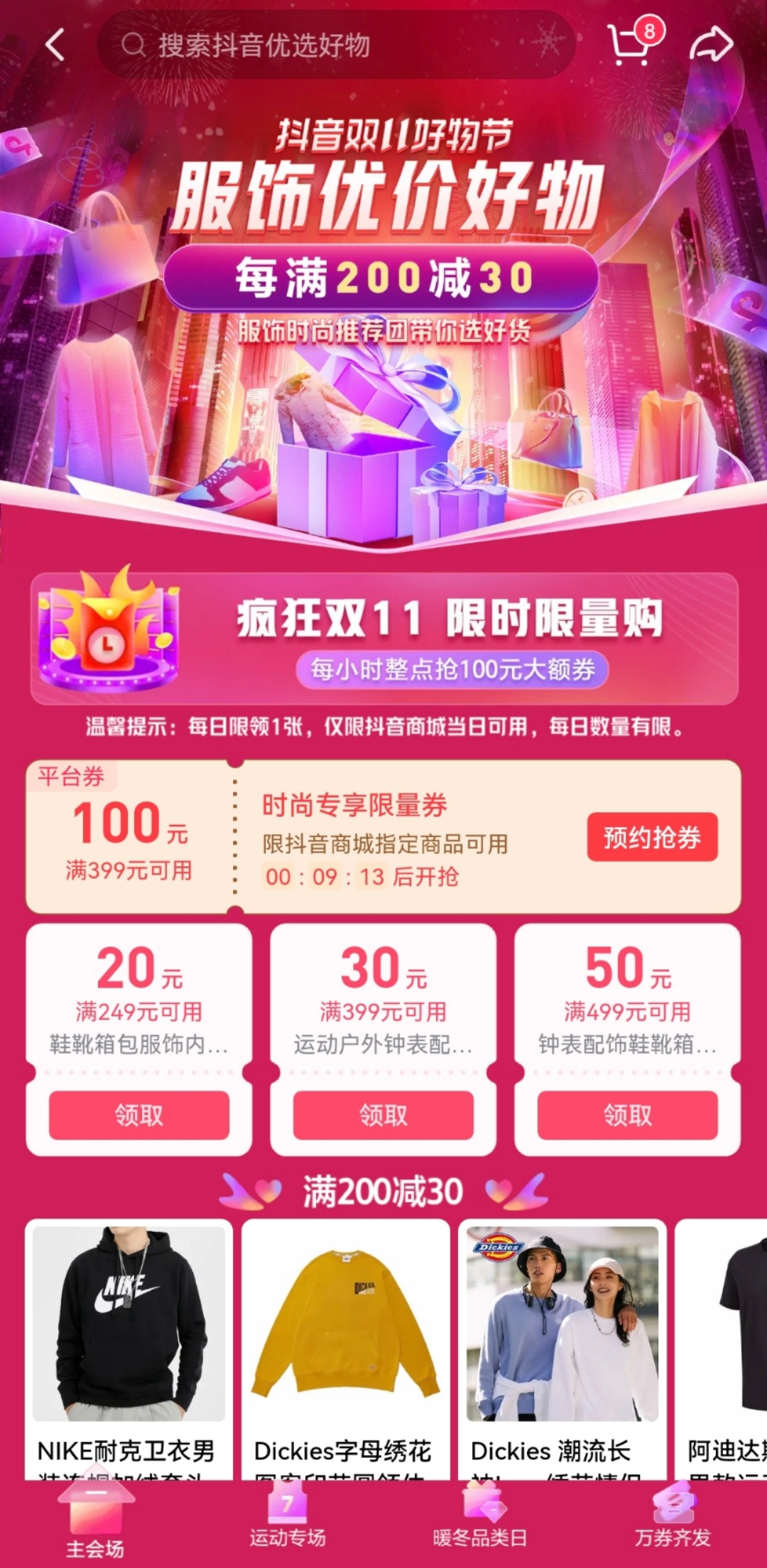 戰(zhàn)報(bào)出爐！抖音電商服飾行業(yè)雙11收官，單日銷售額同比提升21%